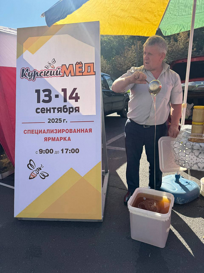 Медовая ярмарка в Железногорске